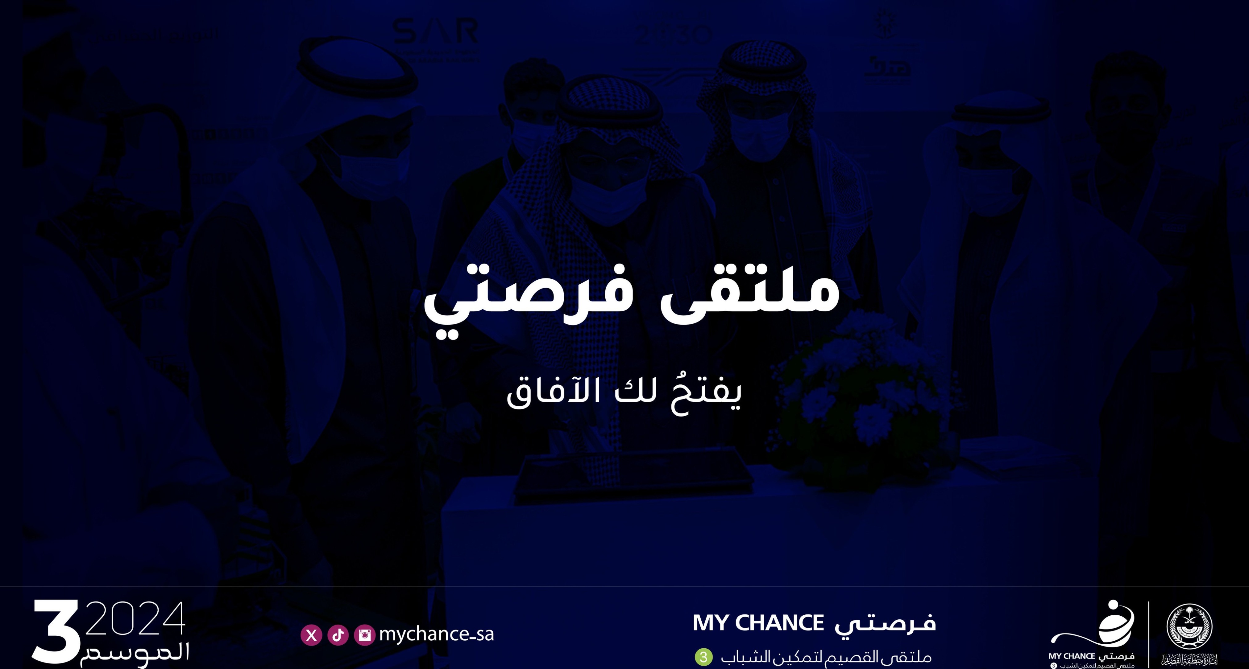 ملتقى فرصتي 3